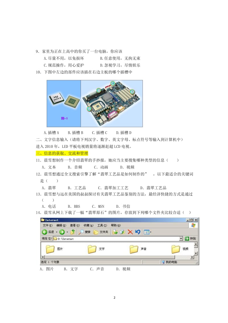 河北省普通高中学业水平考试信息技术考试(样卷)汇总_第2页