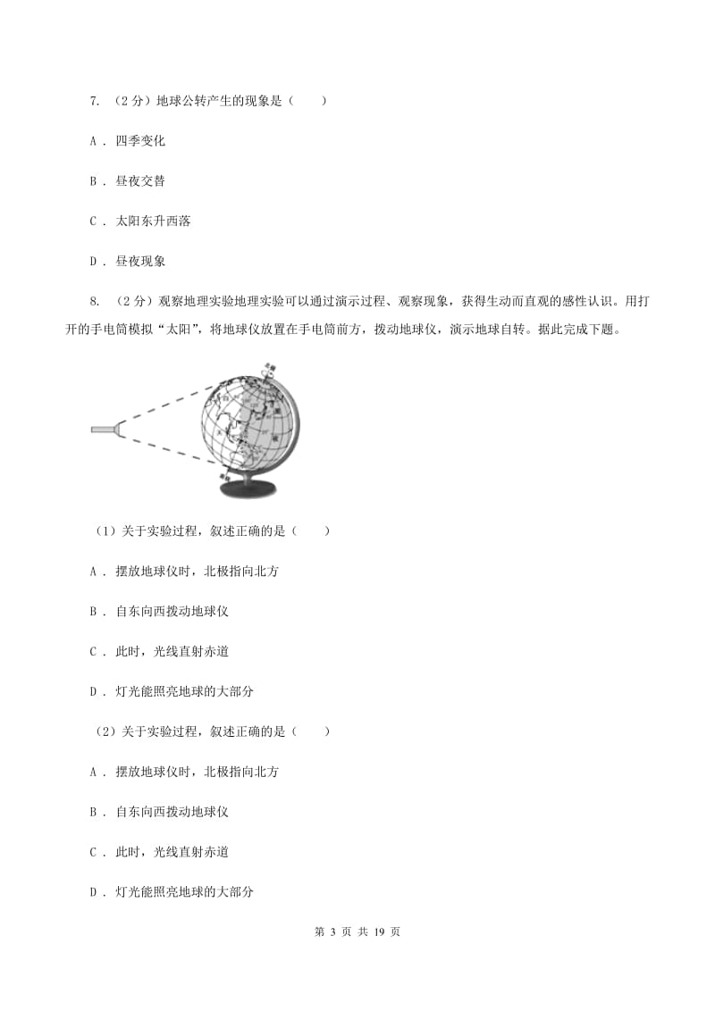 课标版七年级上学期地理期中考试试卷D卷3_第3页