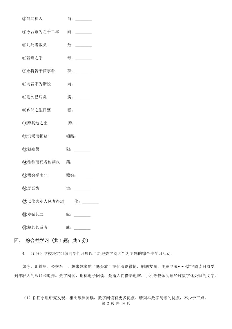 鲁教版2019-2020学年七年级上学期语文期末考试试卷（II ）卷_第2页