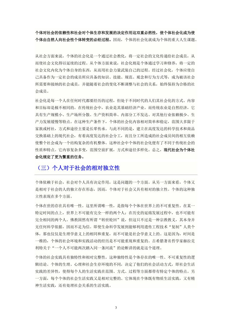 个人与社会的关系_第3页