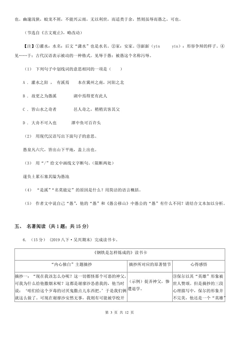 语文版2019-2020学年九年级下学期语文学业质量检测试卷（II ）卷_第3页