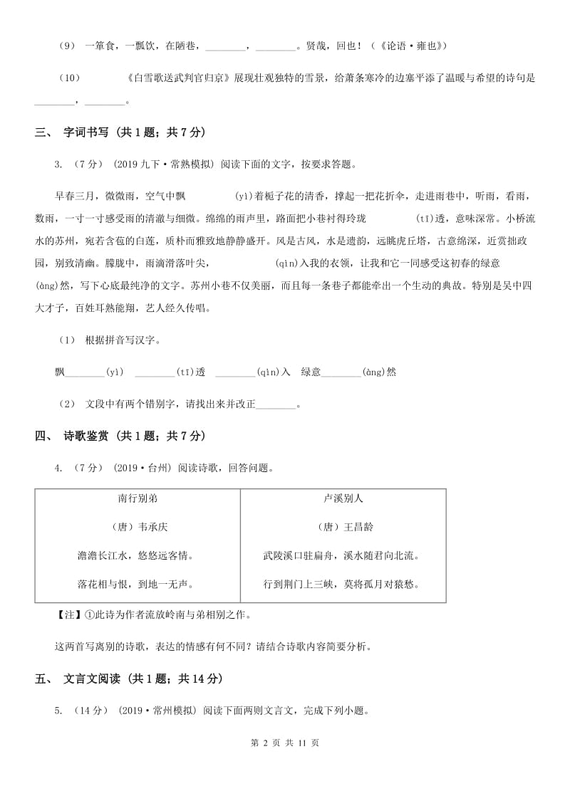 鄂教版2020届九年级下学期语文质量检测试卷B卷_第2页