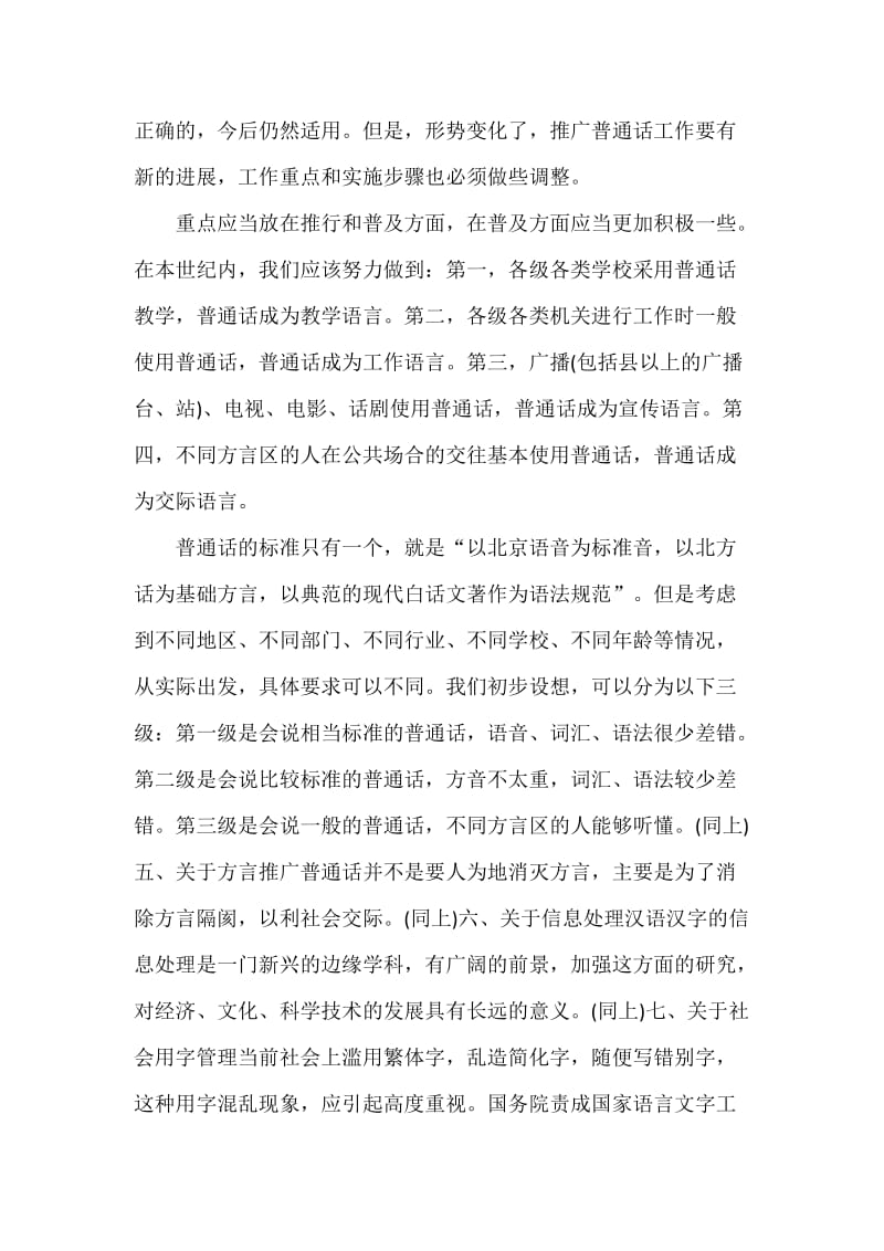 教师熟悉国家语言文字方针政策和法律法规,自觉规范使用语言文字_第2页