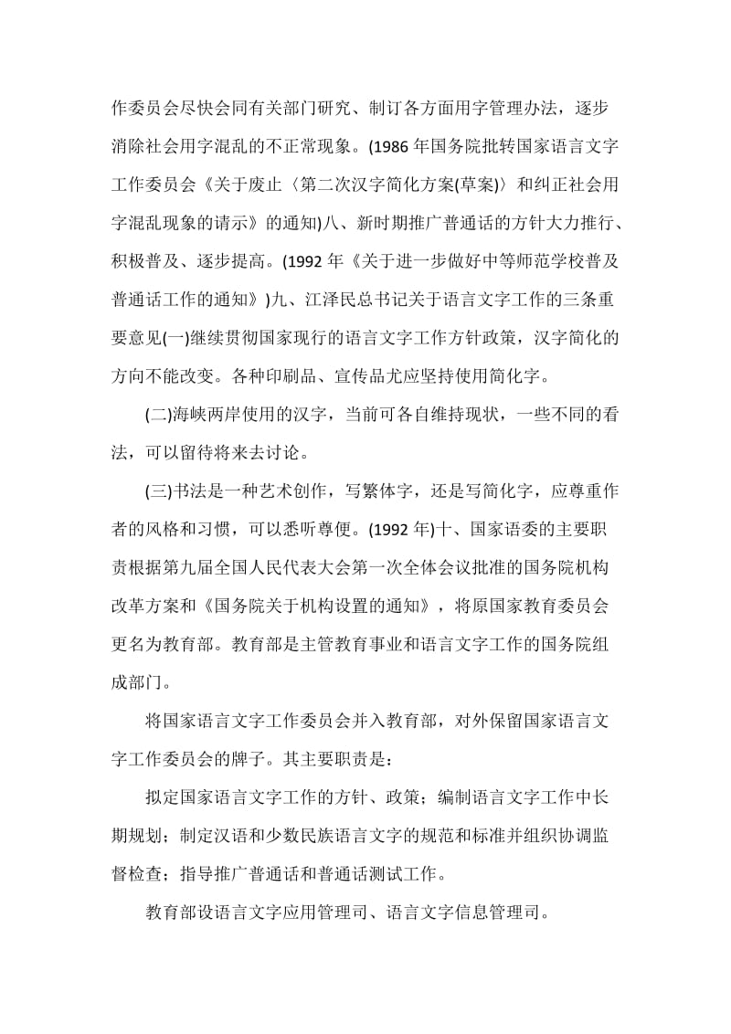 教师熟悉国家语言文字方针政策和法律法规,自觉规范使用语言文字_第3页