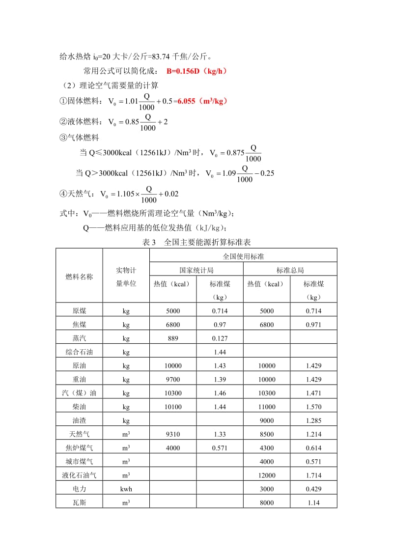 各类锅炉计算方法汇总_第2页