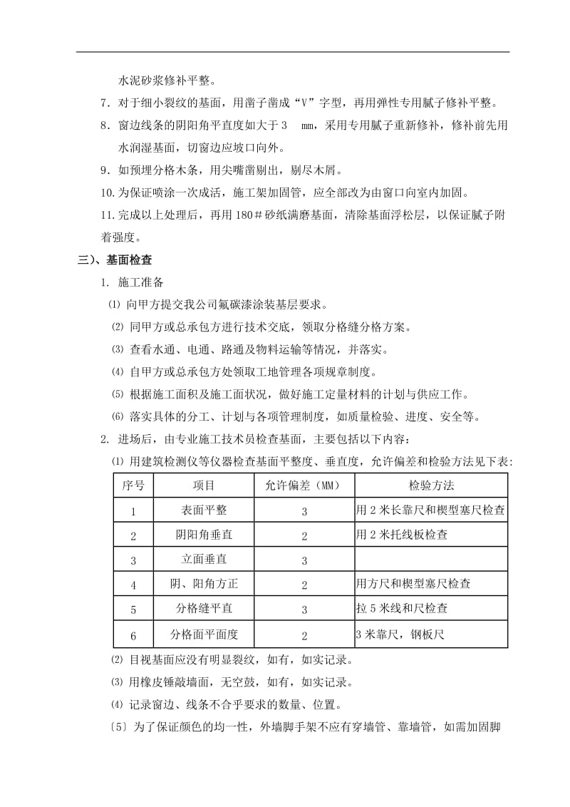 金属氟碳外墙漆报价及施工方案_第3页