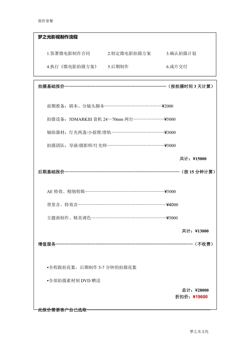 微电影基础报价_第1页