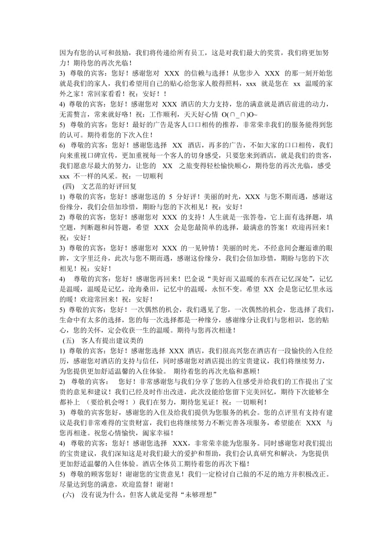 网评回复 参考_第2页