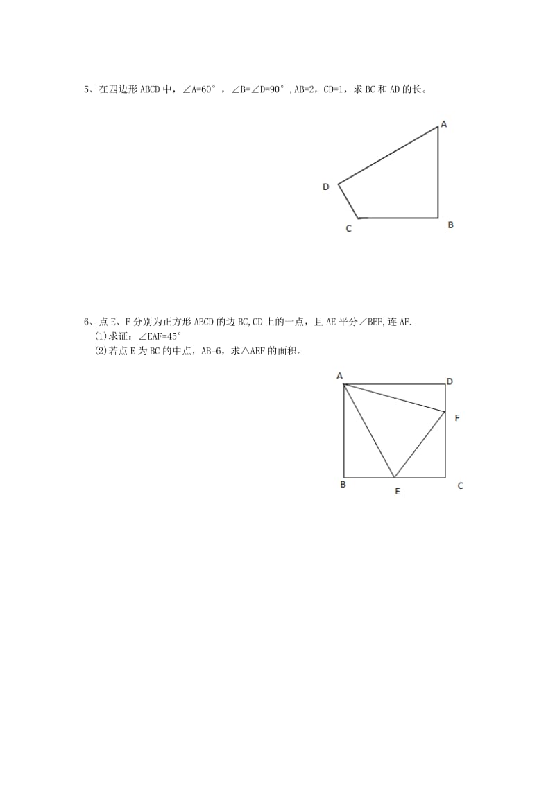 勾股定理和几何常规辅助线小结专题(初二)_第2页