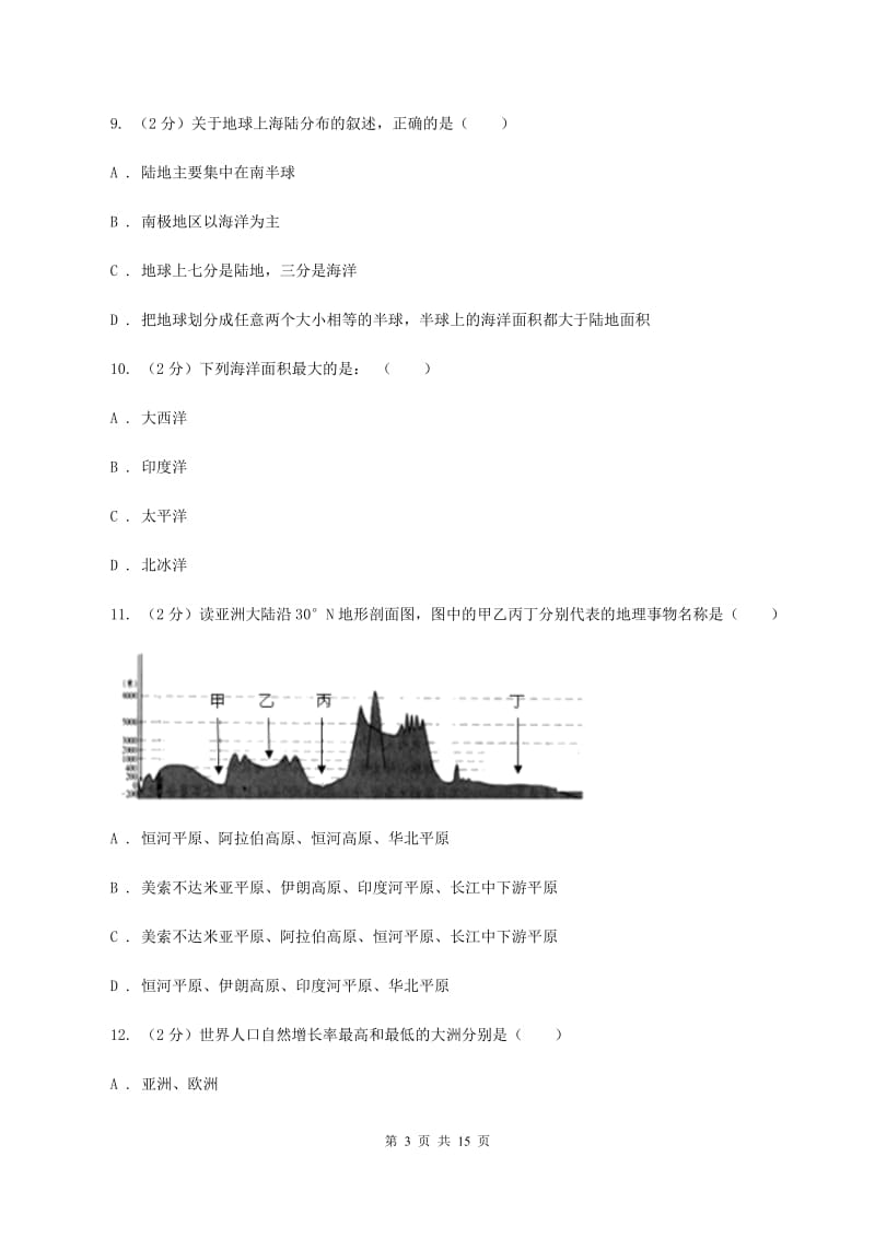 甘肃省七年级上学期期中地理试卷C卷_第3页