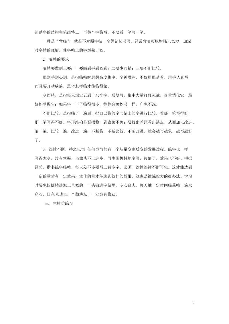 苏教版西泠印社出版社四年级上册书法教案_第2页