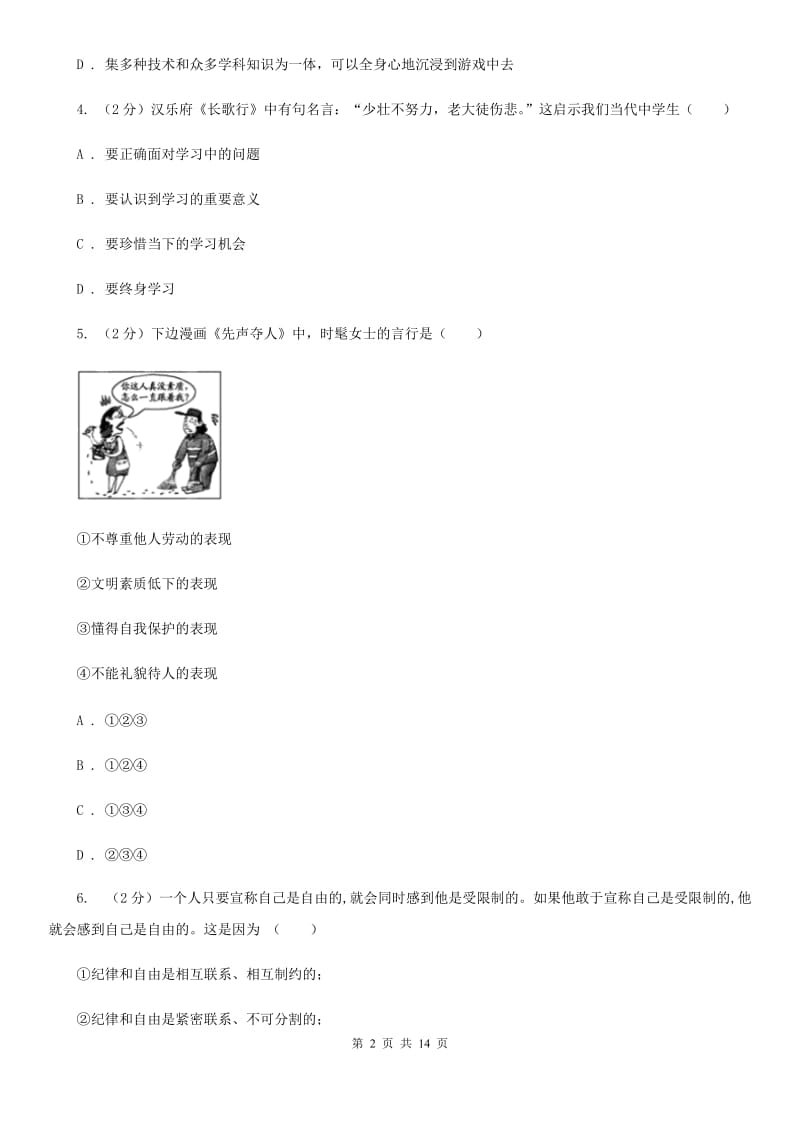 鲁教版2019-2020学年八年级下学期期中考试政治试题B卷_第2页