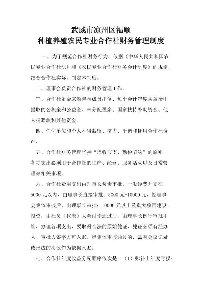 农民专业合作社财务管理制度_第1页