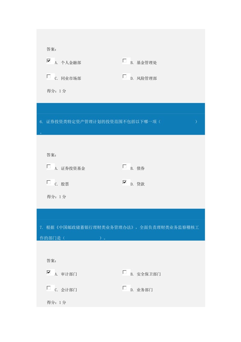 理财产品销售从业人员资格_第3页