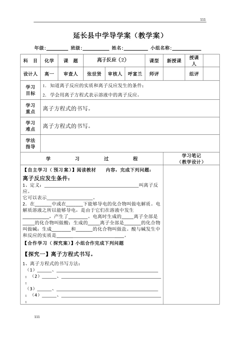 高一化学导学案：《离子反应第二课时》必修一 23（苏教版）_第1页