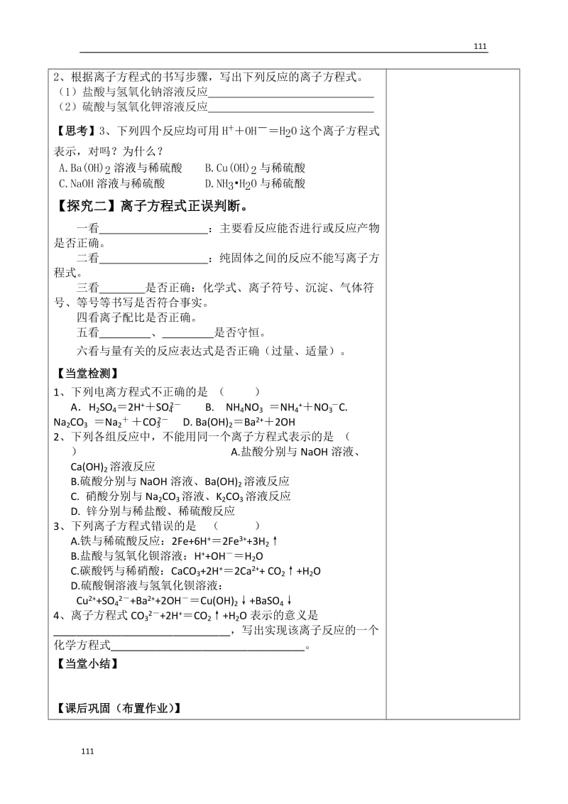 高一化学导学案：《离子反应第二课时》必修一 23（苏教版）_第2页