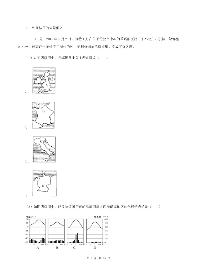 粤教版七年级下学期地理6月月考试卷A卷_第2页