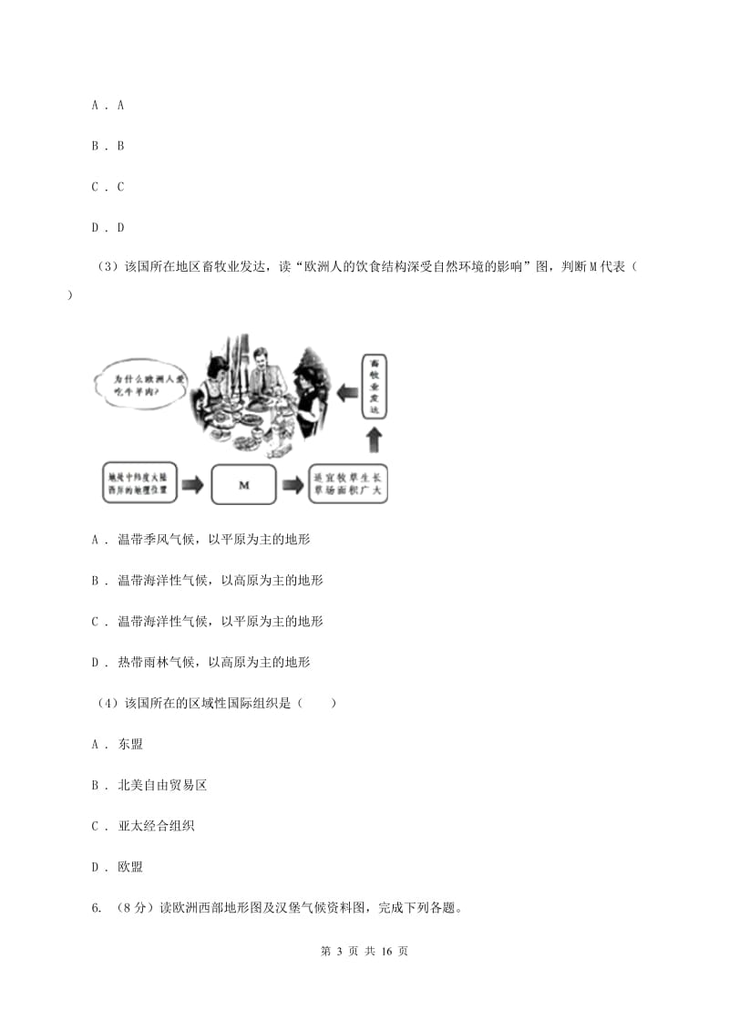 粤教版七年级下学期地理6月月考试卷A卷_第3页