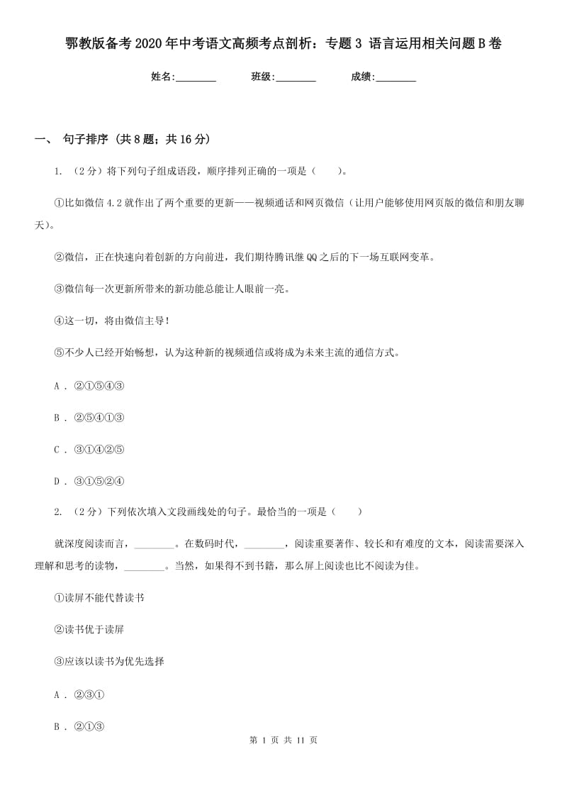 鄂教版备考2020年中考语文高频考点剖析：专题3 语言运用相关问题B卷_第1页