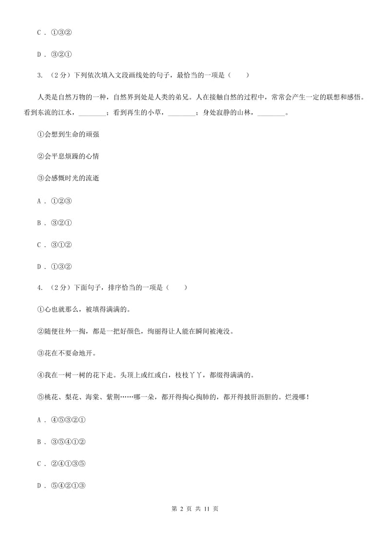 鄂教版备考2020年中考语文高频考点剖析：专题3 语言运用相关问题B卷_第2页