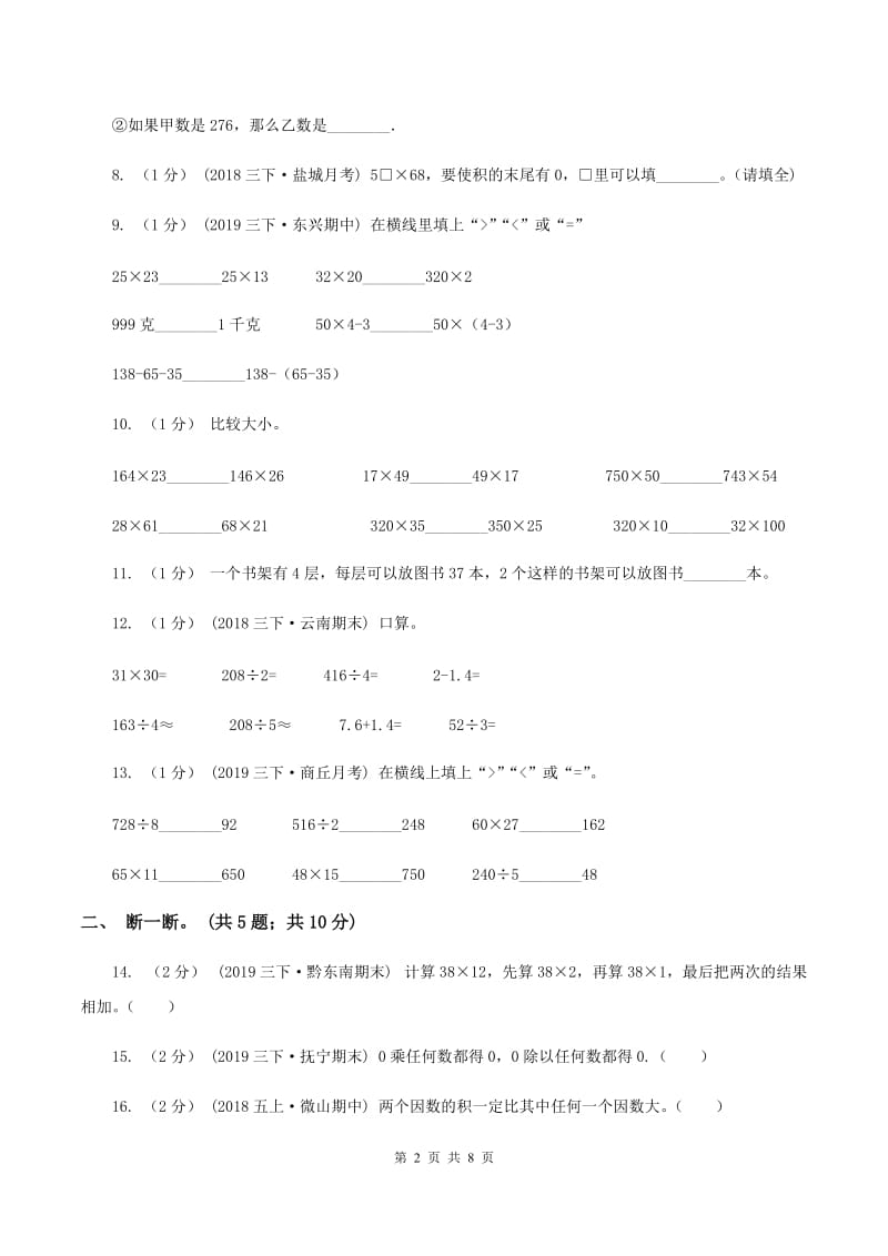 2019-2020学年小学数学北师大版三年级下册 第三单元乘法 单元测试卷（II ）卷_第2页