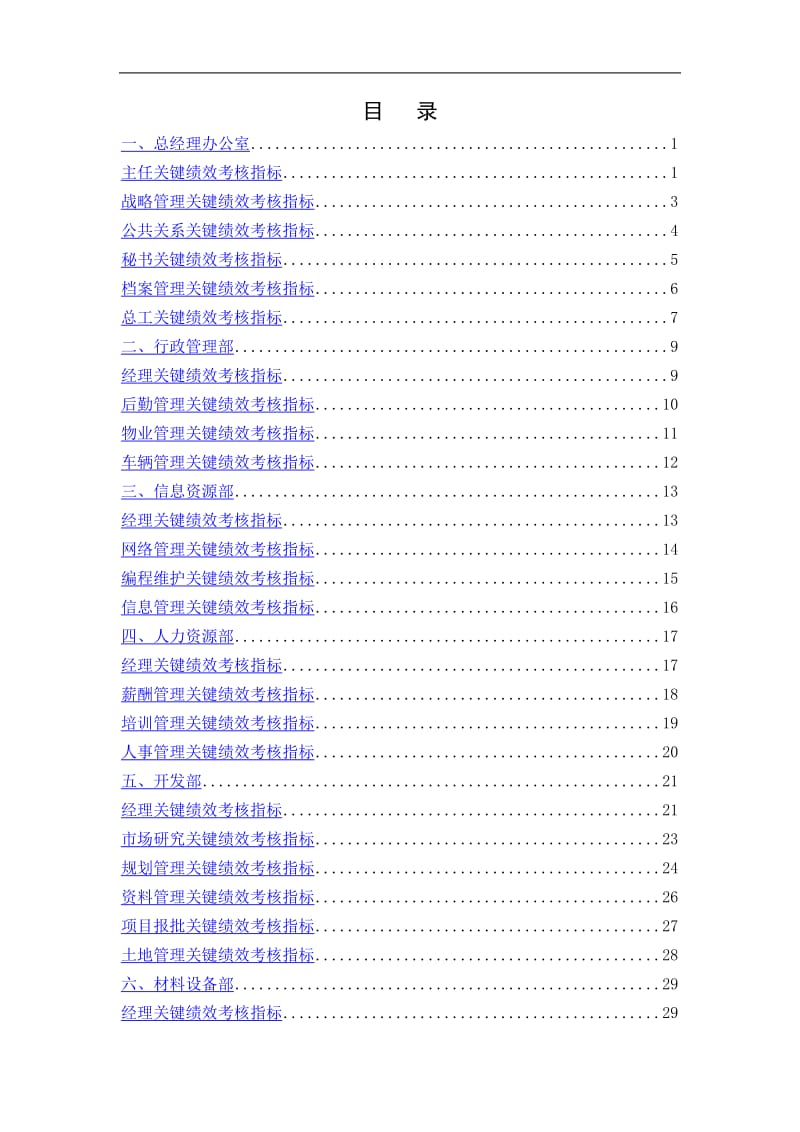 各部门各类关键绩效KPI指标_第2页