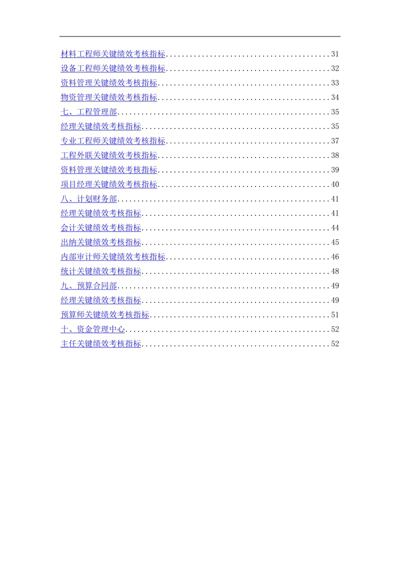 各部门各类关键绩效KPI指标_第3页