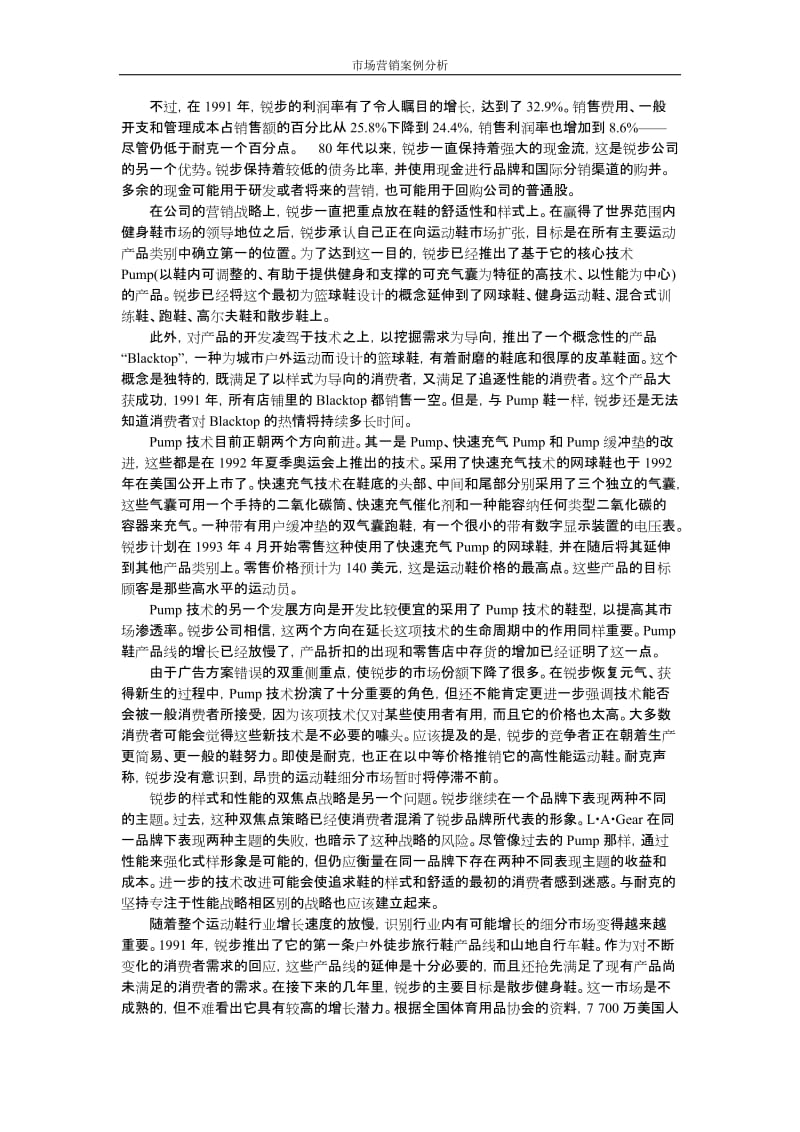 锐步公司的营销战略案例_第2页