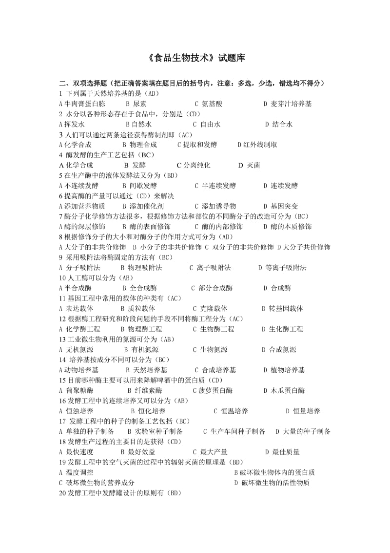 食品生物技术试题 (1)_第1页