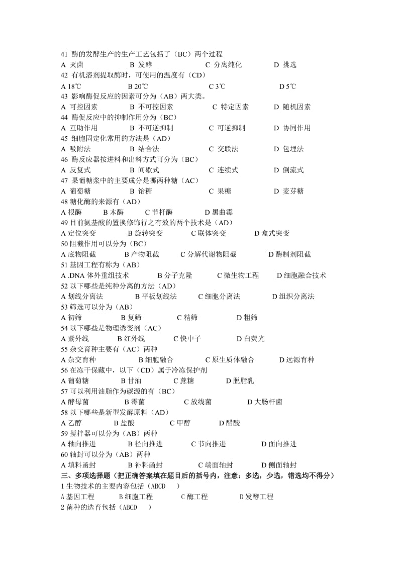 食品生物技术试题 (1)_第3页