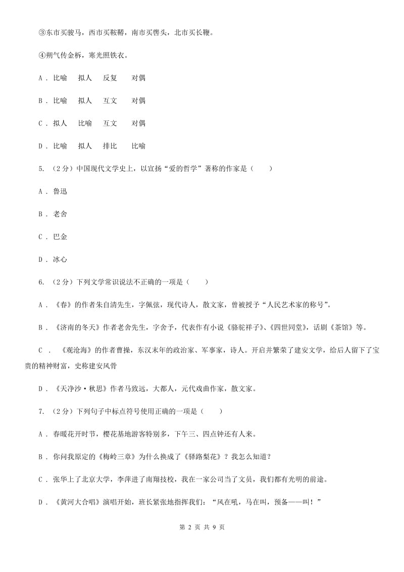 苏教版语文九年级上册第四单元13课散文家谈散文 关于散文《白鹭》同步练习B卷_第2页