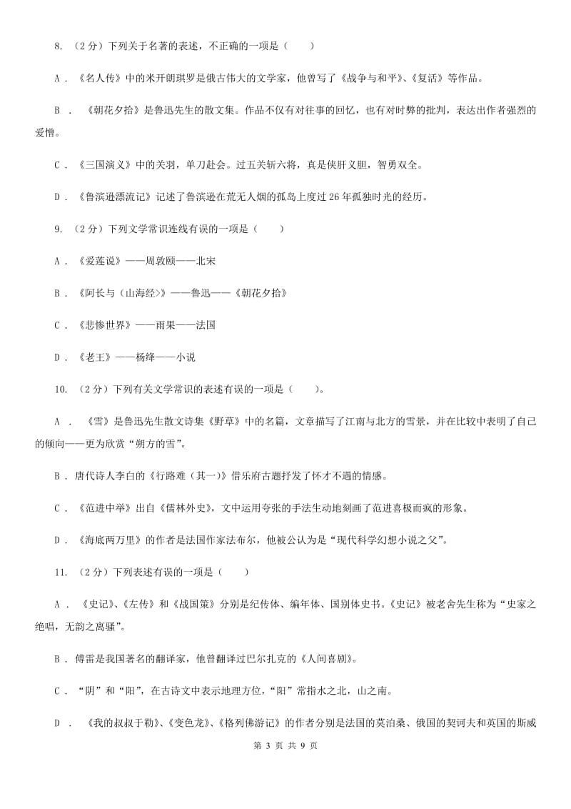 苏教版语文九年级上册第四单元13课散文家谈散文 关于散文《白鹭》同步练习B卷_第3页