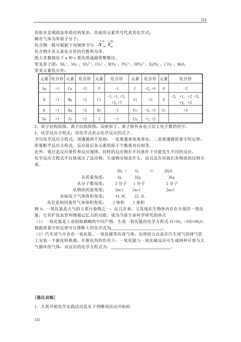 高中化学必修一 1.1《走进化学科学》教学案（苏教版）_第2页