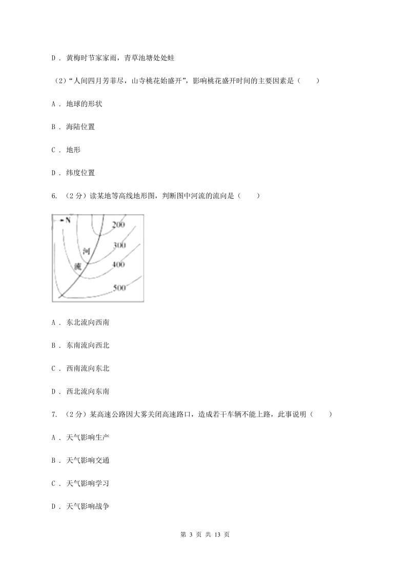 粤教版 九年级上学期地理第二次月考试卷B卷_第3页