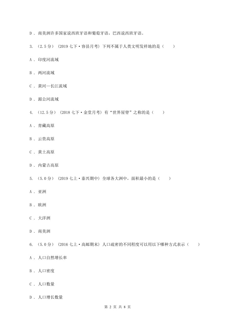 课标版备考2020年中考地理二轮专题考点06 我们生活的大洲——亚洲D卷_第2页