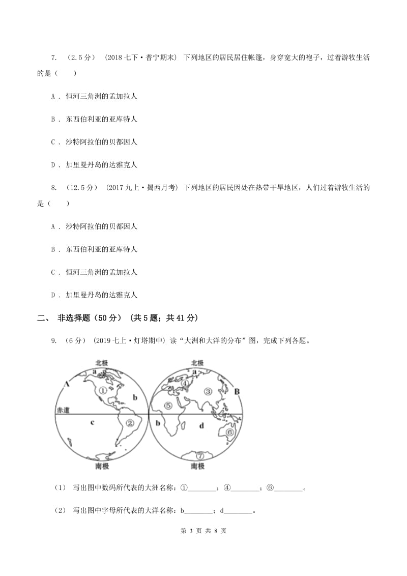 课标版备考2020年中考地理二轮专题考点06 我们生活的大洲——亚洲D卷_第3页