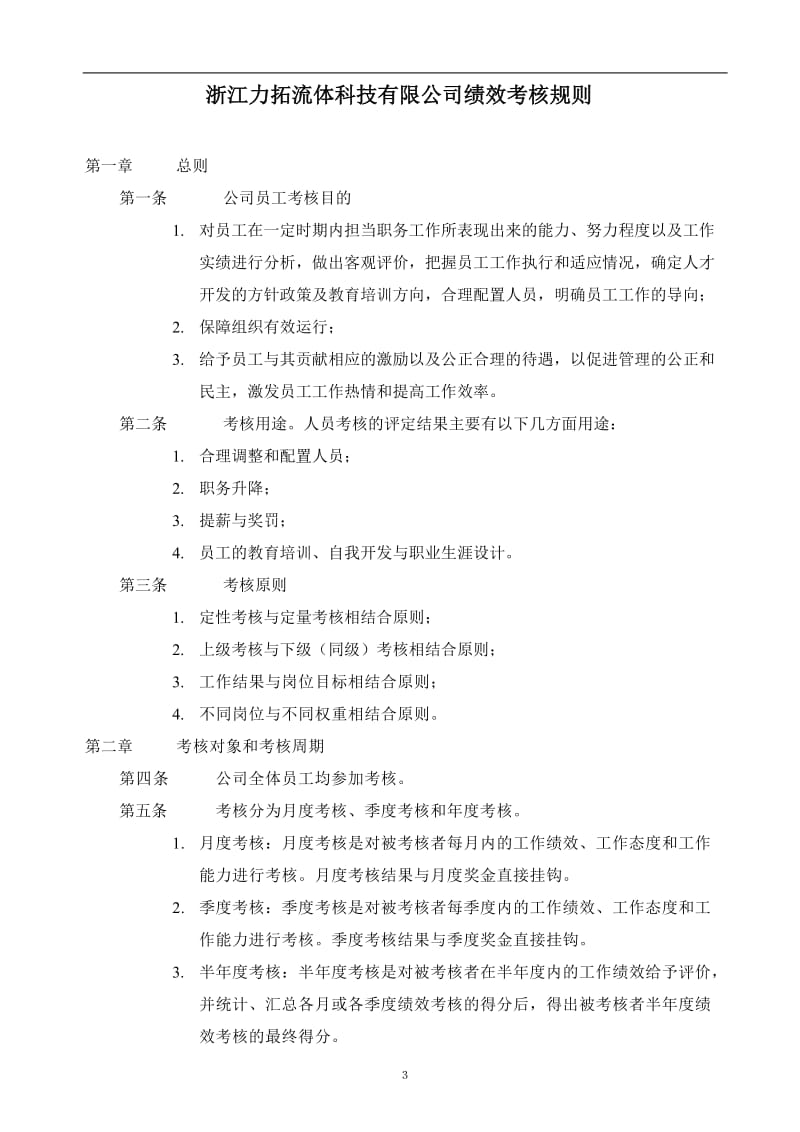 全套绩效考核表_第3页