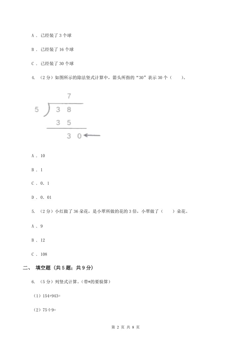 2019-2020学年人教版数学三年级下册2.3两位数除以一位数A卷_第2页