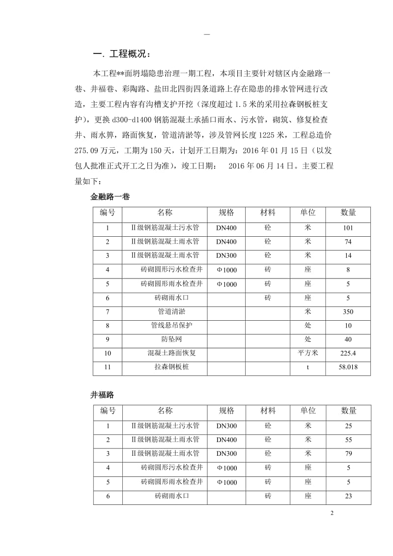 管道安装施工临时用电方案.._第3页