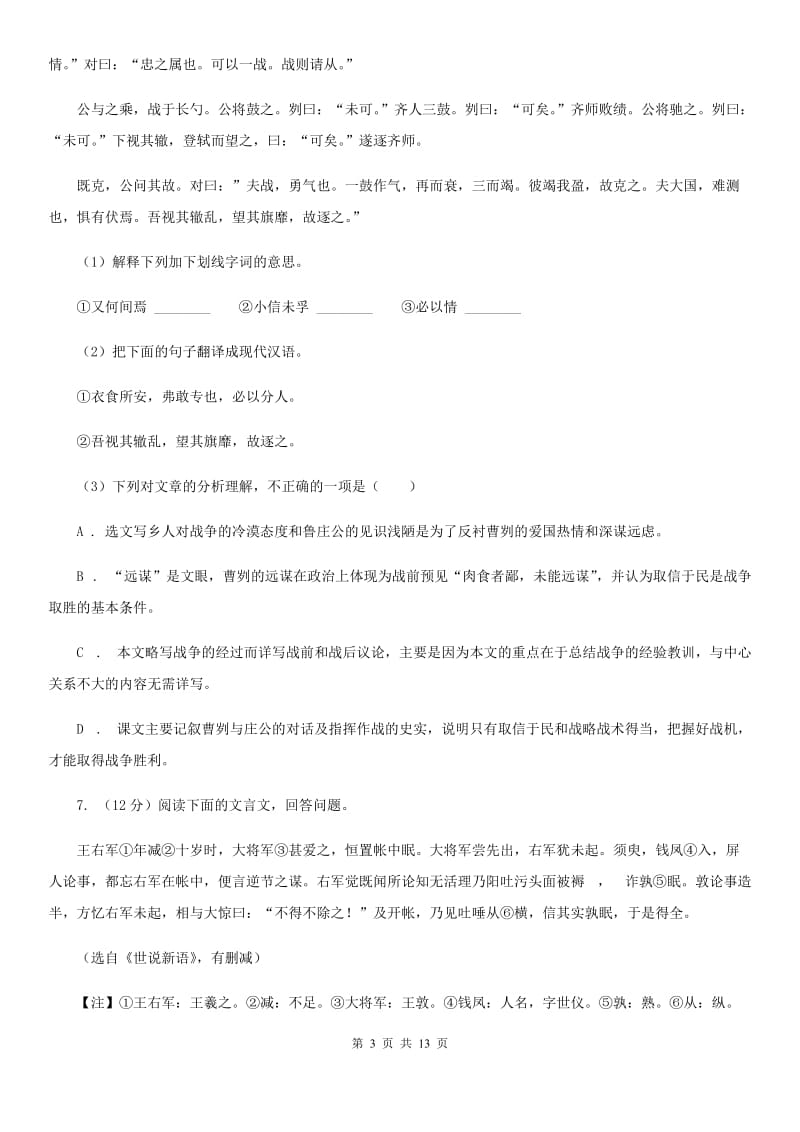 鲁教版2020届九年级语文初中毕业生学业测试模拟试卷B卷_第3页