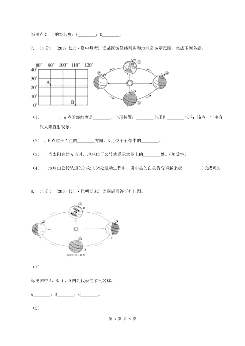 课标版中学初三10月月考地理试卷(I)卷_第3页