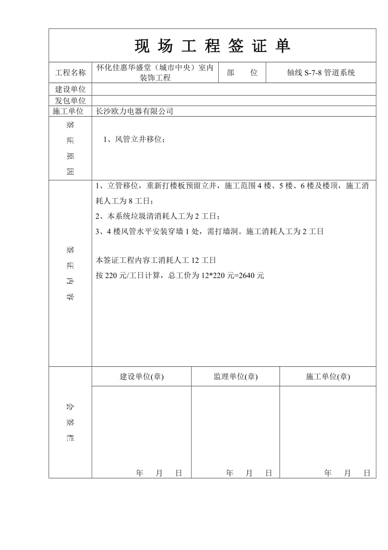 现场工程签证单样本_第3页