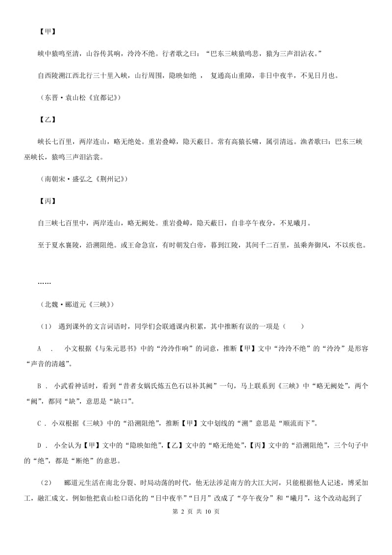 鲁教版2020届九年级上学期语文期末（一模）考试试卷B卷_第2页