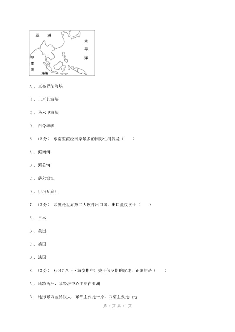 湘教版七年级下学期期中地理试卷（B卷）A卷_第3页