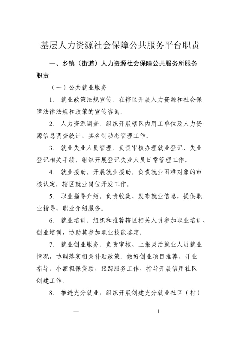 基层人力资源社会保障公共服务平台建设规范_第3页