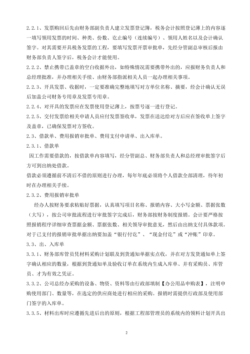 公司财务票据管理办法_第2页