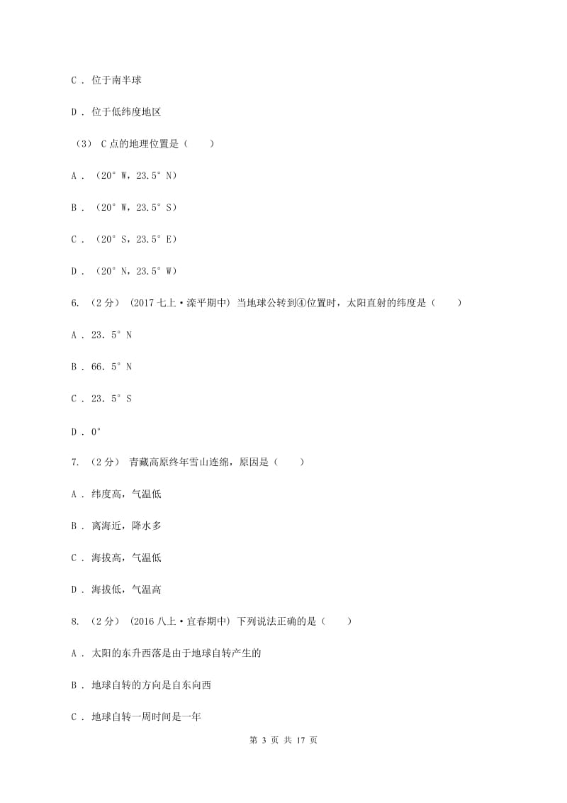 课标版第二初级中学2019-2020学年七年级上学期地理10月月考试卷A卷_第3页