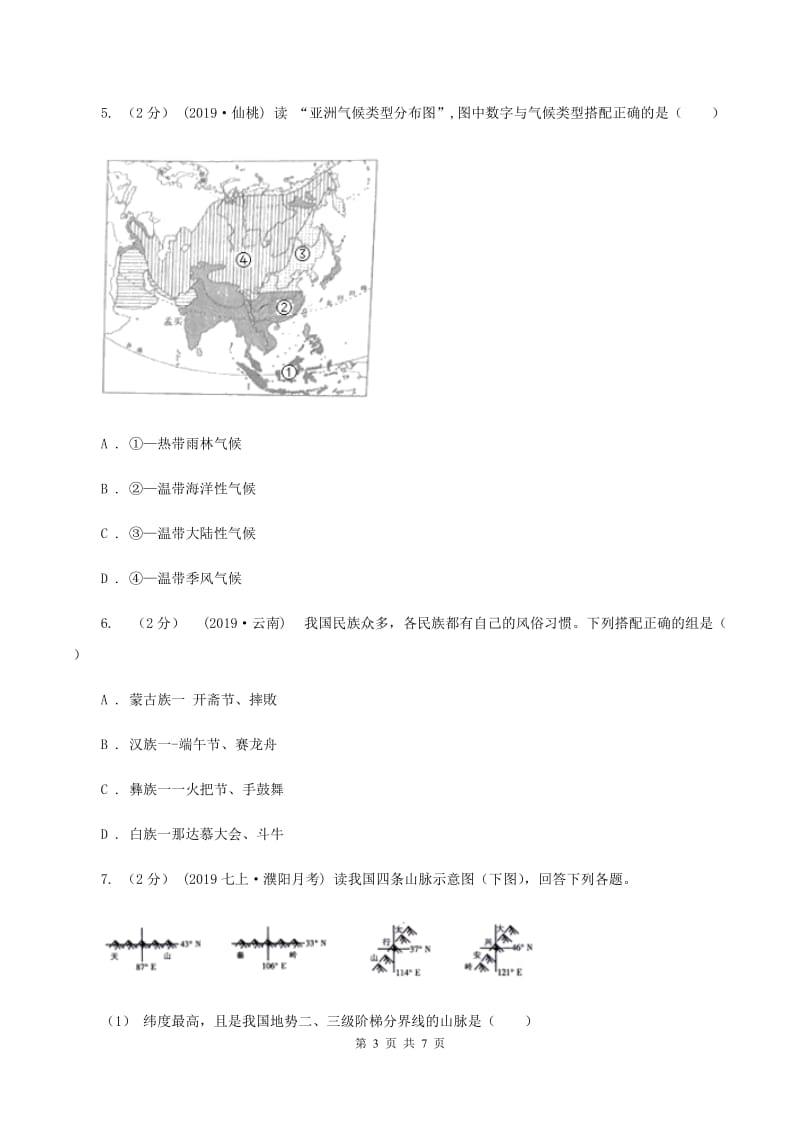 粤教版2020届九年级中考适应性考试文综地理试卷（5月）A卷_第3页