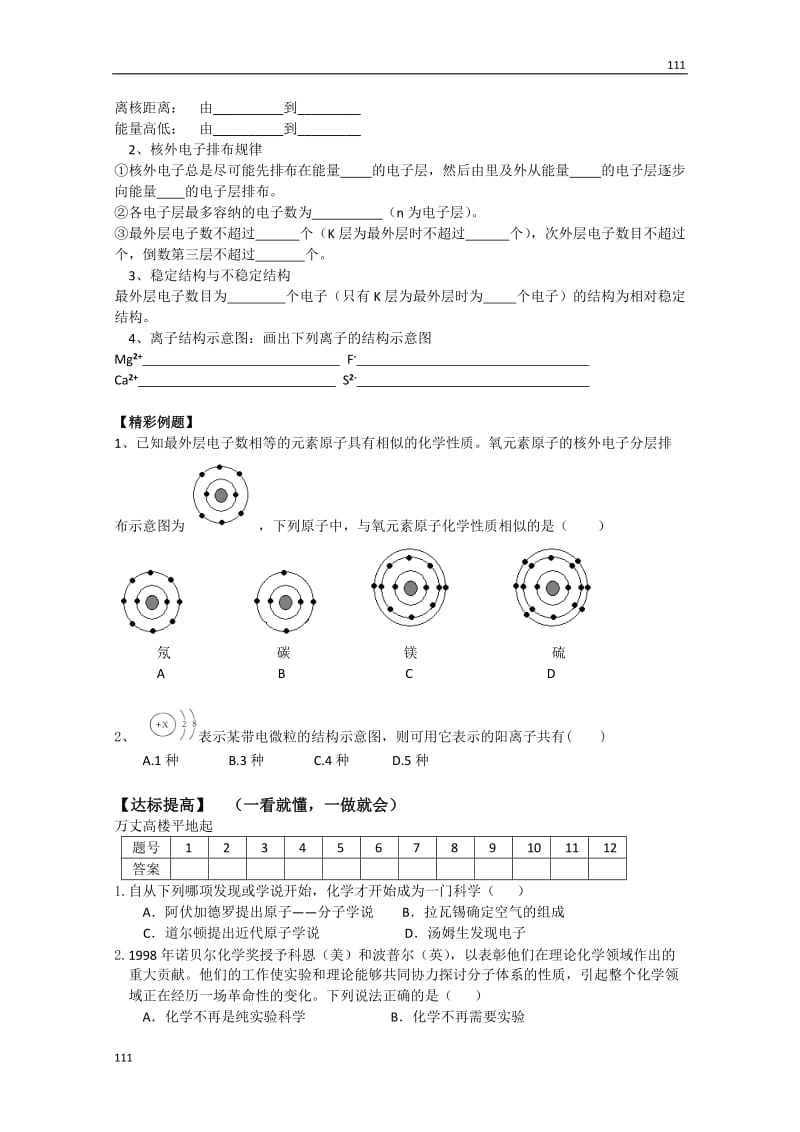 高一化学必修一（12）《原子结构模型的演变》学案 苏教版_第2页