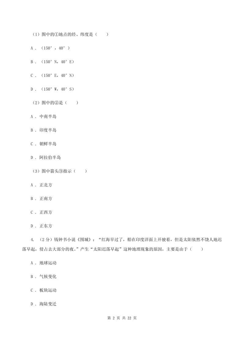 粤教版中学2019-2020学年七年级上学期地理第二次月考试卷A卷_第2页